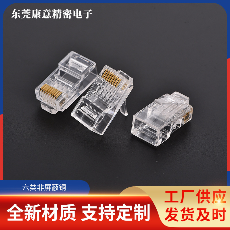RJ45 CAT6 UTP plug 网络连接器 rj45 千兆非屏蔽工程项目水晶头