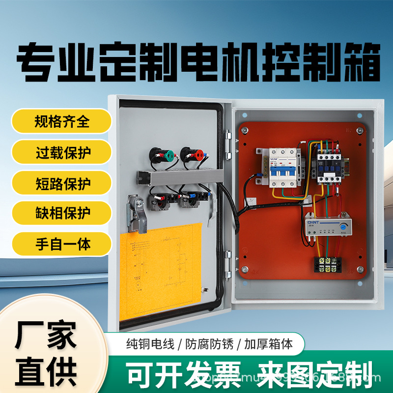 电控箱配箱电柜220V排烟风机三相水泵电机启动停止控制箱380v智能