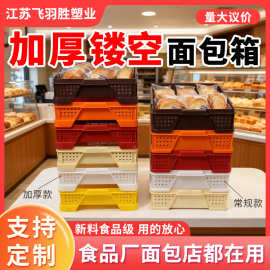 白色食品箱塑料面包框长方形胶箱框子蛋糕配送面包烘焙箱周转箱