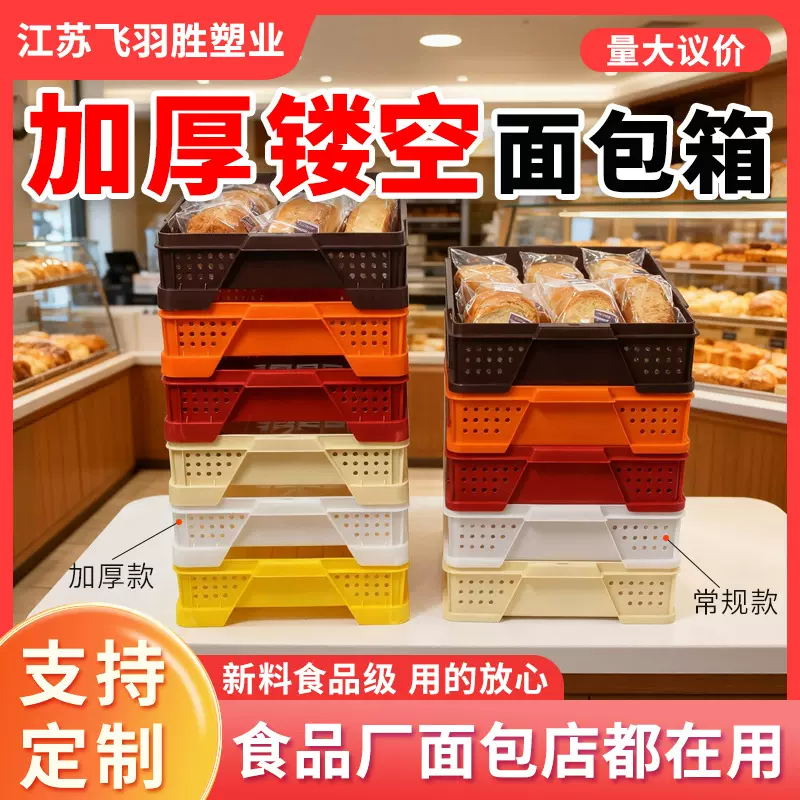 白色食品箱塑料面包框长方形胶箱框子蛋糕配送面包烘焙箱周转箱