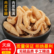天麻个天麻片正品天麻干天麻天麻粉无硫可磨粉切片500g包邮