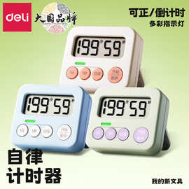 得力LE202计时器厨房提醒器学生自律管理器学习做题定时计时器