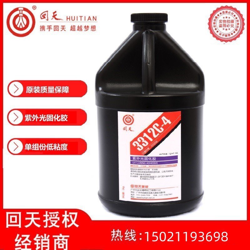 回天固化UV胶HTU3312C-4 耗材粘接密封胶 1L装