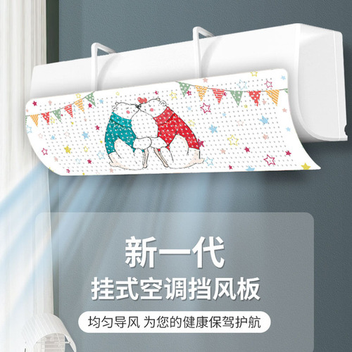 Wall-mounted air conditioner deflecting panel anti-straight blowing no installation cold air outlet guard plate postpartum shading air guide cover summer