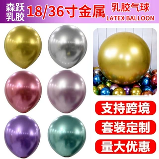 金属气球18寸36寸生日派对装饰气球结婚婚庆布置开业活动庆典气球