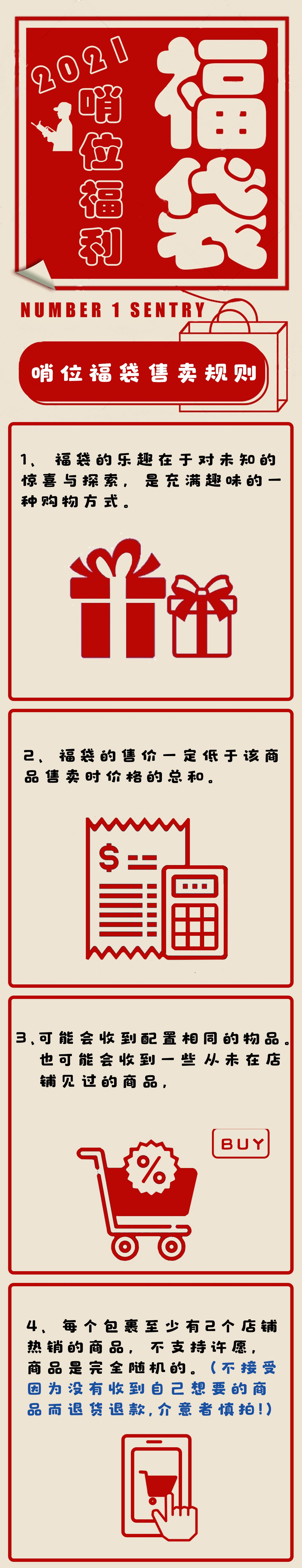 福袋-说明