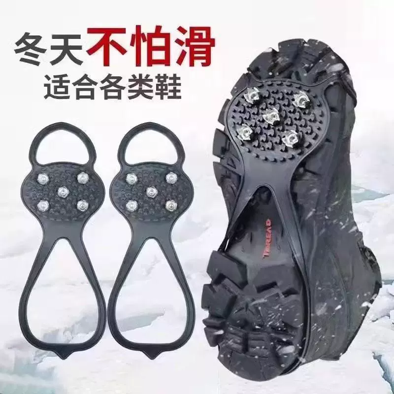 5齿8齿防滑鞋钉雪爪鞋套冰面冰上雪地抓户外雪天登山链装备鞋底