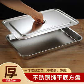不锈钢方盘蒸饭盘自助餐餐盆加深加厚长方形平底盘带盖不锈钢方盆