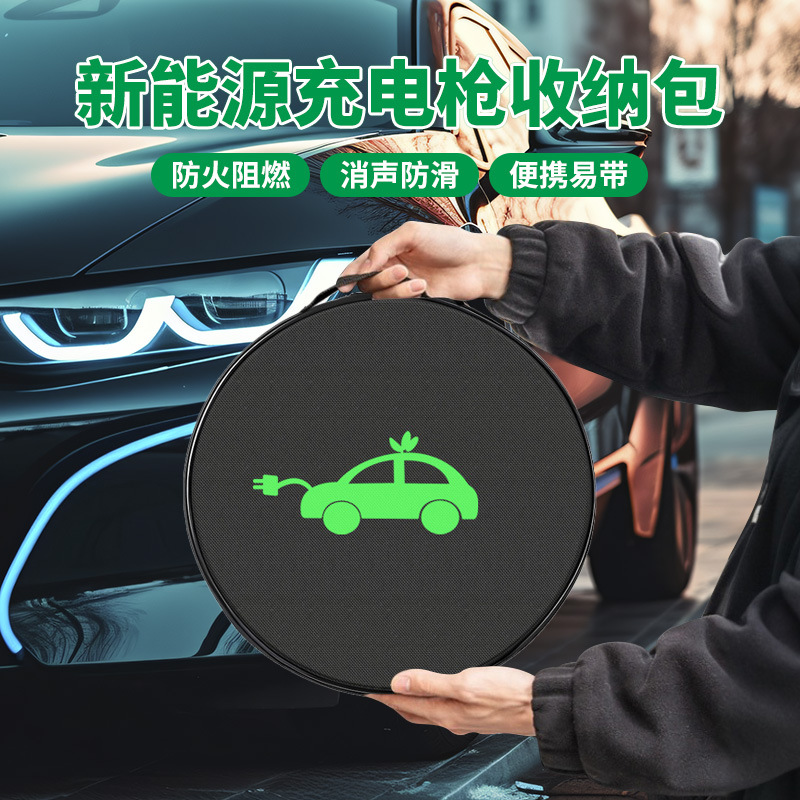 Zhongheng New Energy Vehicle Charging Gun Storage Bag Car Charging Cable Storage Bag Portable Waterproof Flame Retardant