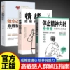 [3 volumes] Stop mentally internal consumption+emotional control method+do your own psychologist