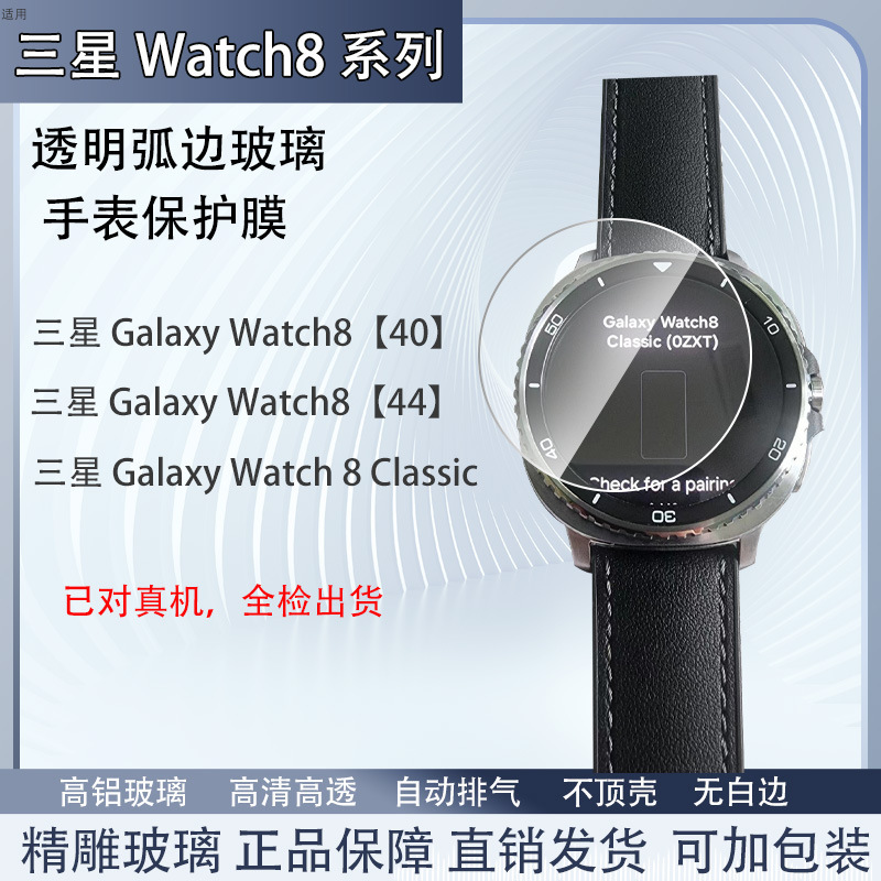 Suitable for Samsung Galaxy Watch9/44 Watch Tempered Film Privacy Glass Watch9 Classic Protective Film