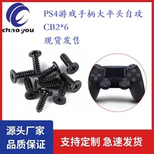 PS4��Ϸ�ֱ��ݶ���ɫ��Ӳ Сƽͷƽβ�Թ���˿CB2*6��Ϸ�ֱ��ݶ�