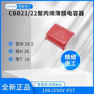 CBB22�۱�ϩ��Ĥ���106J250V 106K 250V10UF �_��P27MM �h���~�_