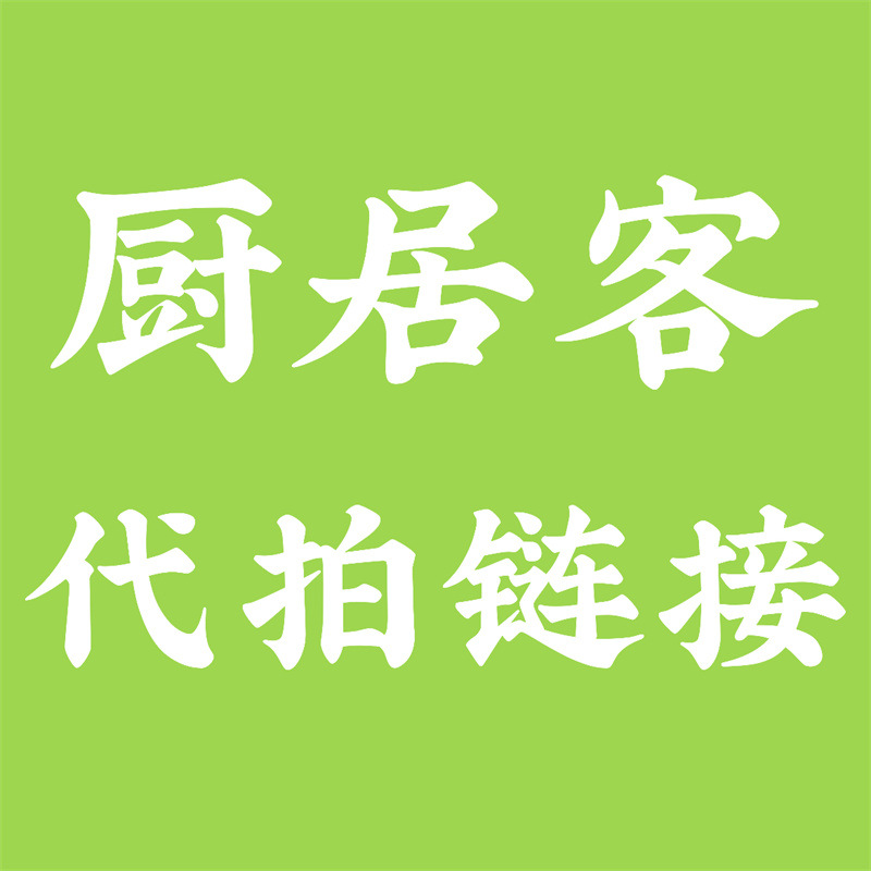 廚居客代拍廚居客代拍廚居客代拍廚居客代拍代拍