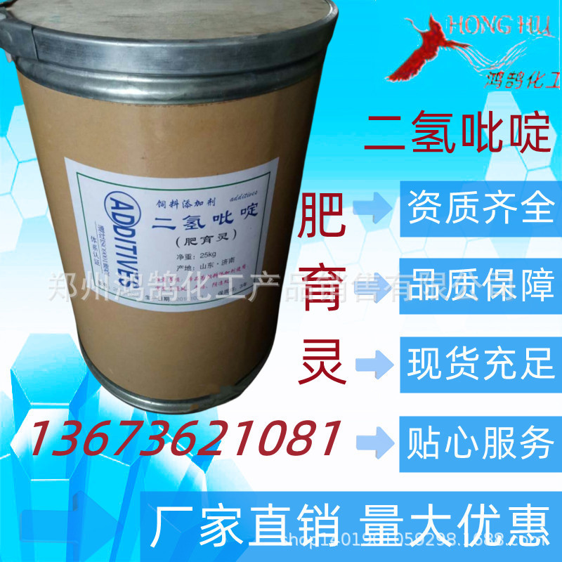 二氢吡啶 肥育灵 提高繁殖率 1千克起 包邮 欢迎订购 量大优惠