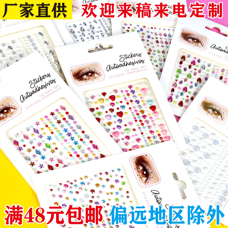 跨境儿童舞台表演AB彩钻贴立体眼钻珍珠爱心眼妆月亮水滴星星贴纸