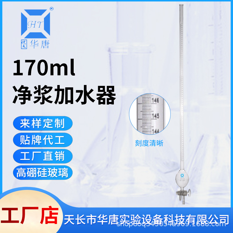 净浆加水器水泥净浆量水器水泥浇定时间稠度量水器100ml-170ml