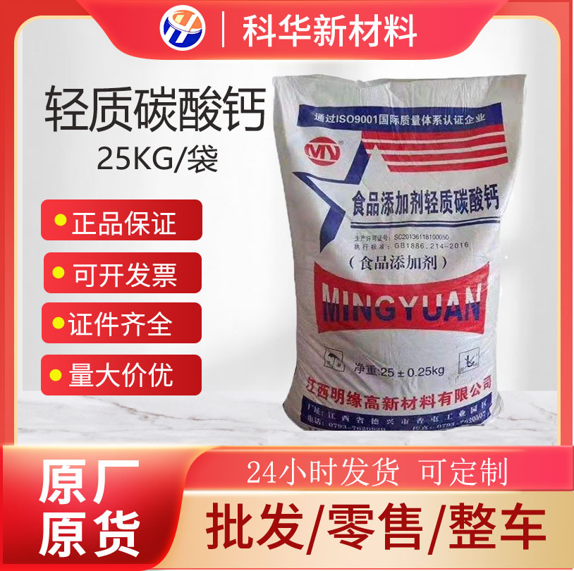 食品级轻质碳酸钙粉蓬松食品添加剂食用钙粉营养强化剂饲料载体