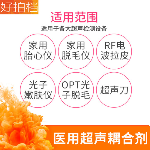 Medical ultrasound coupling agent, beauty salon freezing point hair removal, introduction gel opt ultrasound scalpel cold gel fetal heart lubrication