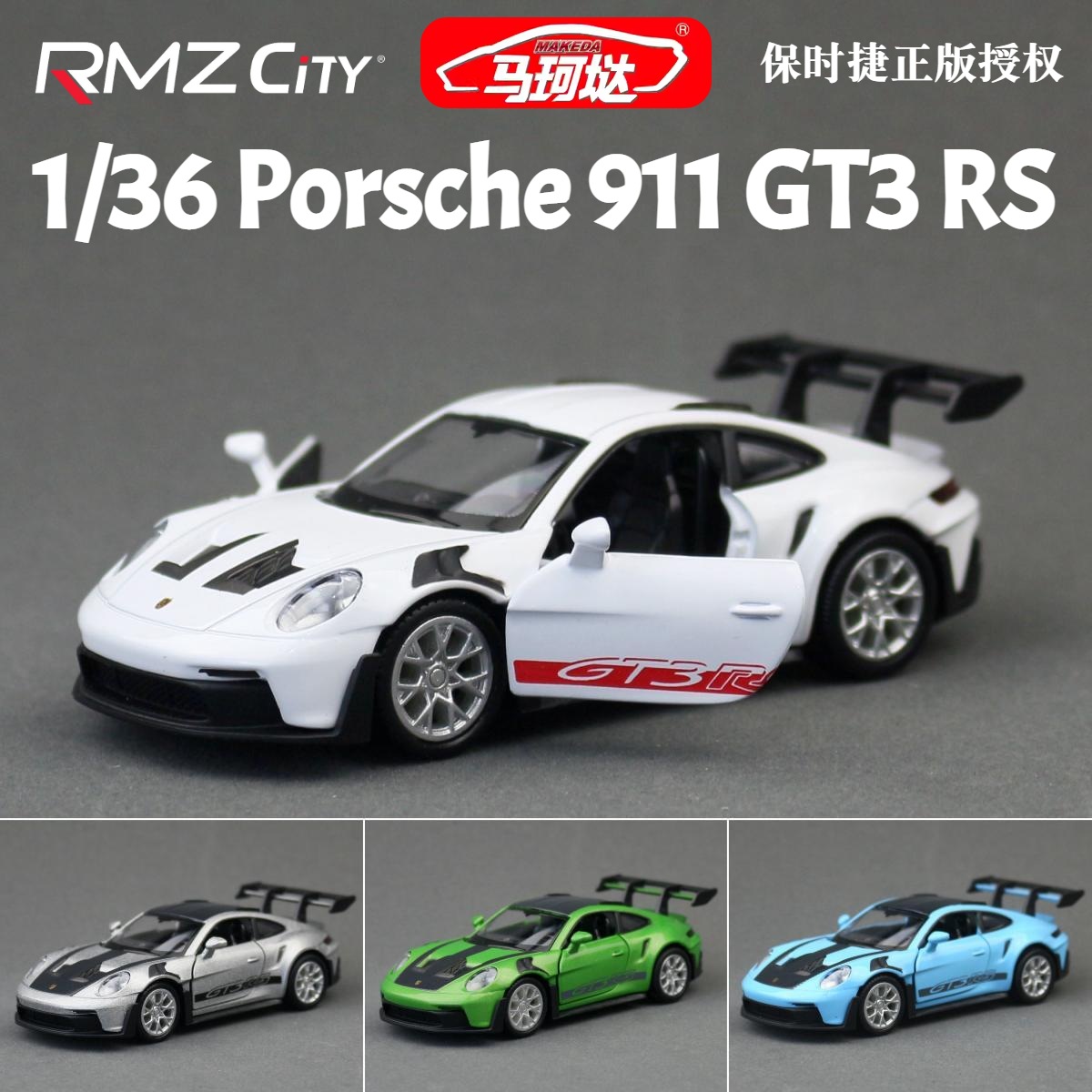 马珂垯5寸1/36合金车保时捷911 GT3 RS跑车儿童玩具模型回力2开门
