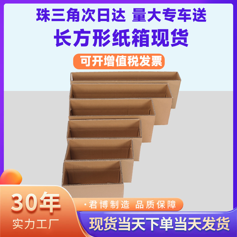 长竖条快递纸箱物流打包加硬长方形盒子水杯雨伞甘蔗快递发货打包