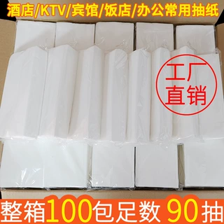 酒店抽纸实惠装ktv专用纸巾抽纸整箱宾馆商用散装餐巾纸长方形