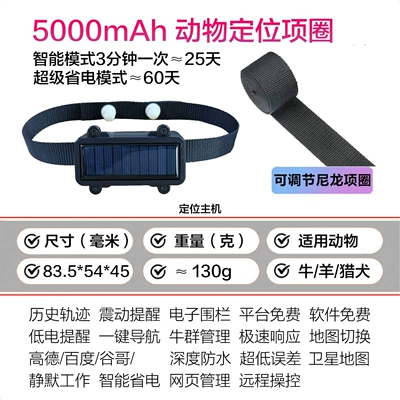 Solar-powered GPS tracker for pets, cattle, and sheep, anti-lost tracking device for livestock in mountainous areas, motion tracking and positioning device (GPS Locator) - solar-powered-animal-locator-5000mah