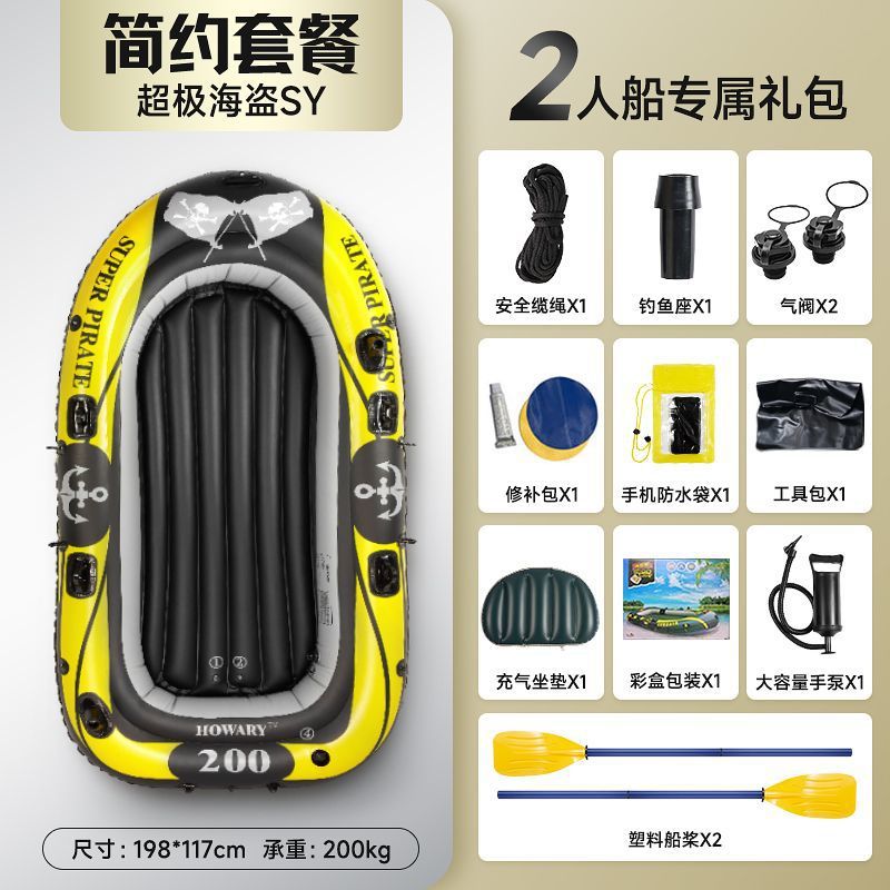 [하오윤] 초두꺼운 초극도 해적 2인승 보트 [트렌디 옐로우] - 심플 패키지
