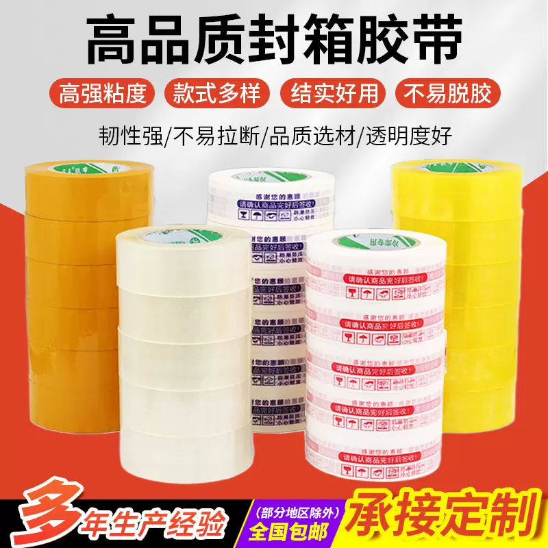 定制透明胶带打包快递胶布大卷打包封口不易断胶纸黄色高粘度封箱