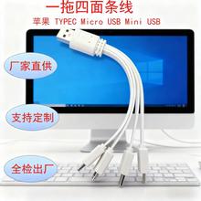 一拖四四合一面条扁线钥匙线环保四个TYPE-C MicroUSB 平果