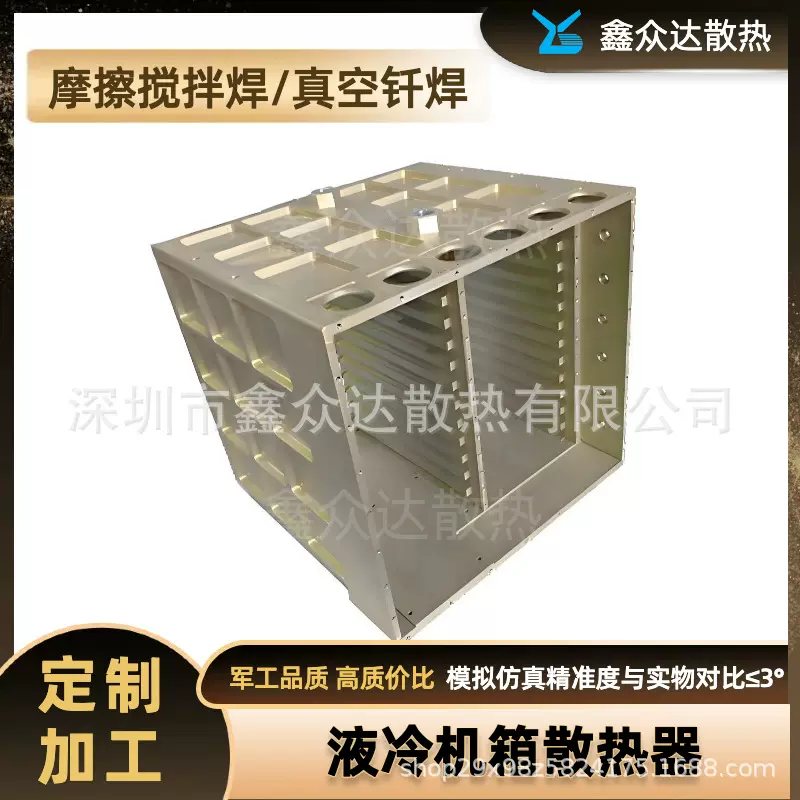 定制液冷机箱储能电池箱体搅拌焊真空钎焊散热箱体壳体液冷板加工