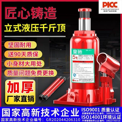Huangchi National Standard Vertical Hydraulic 0kg Car jack