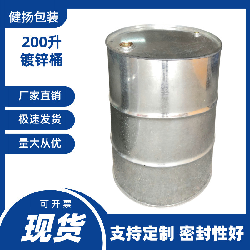 厂家直销210L闭口镀锌桶金属化工烤漆铁桶汽油柴油油桶铁皮桶200l