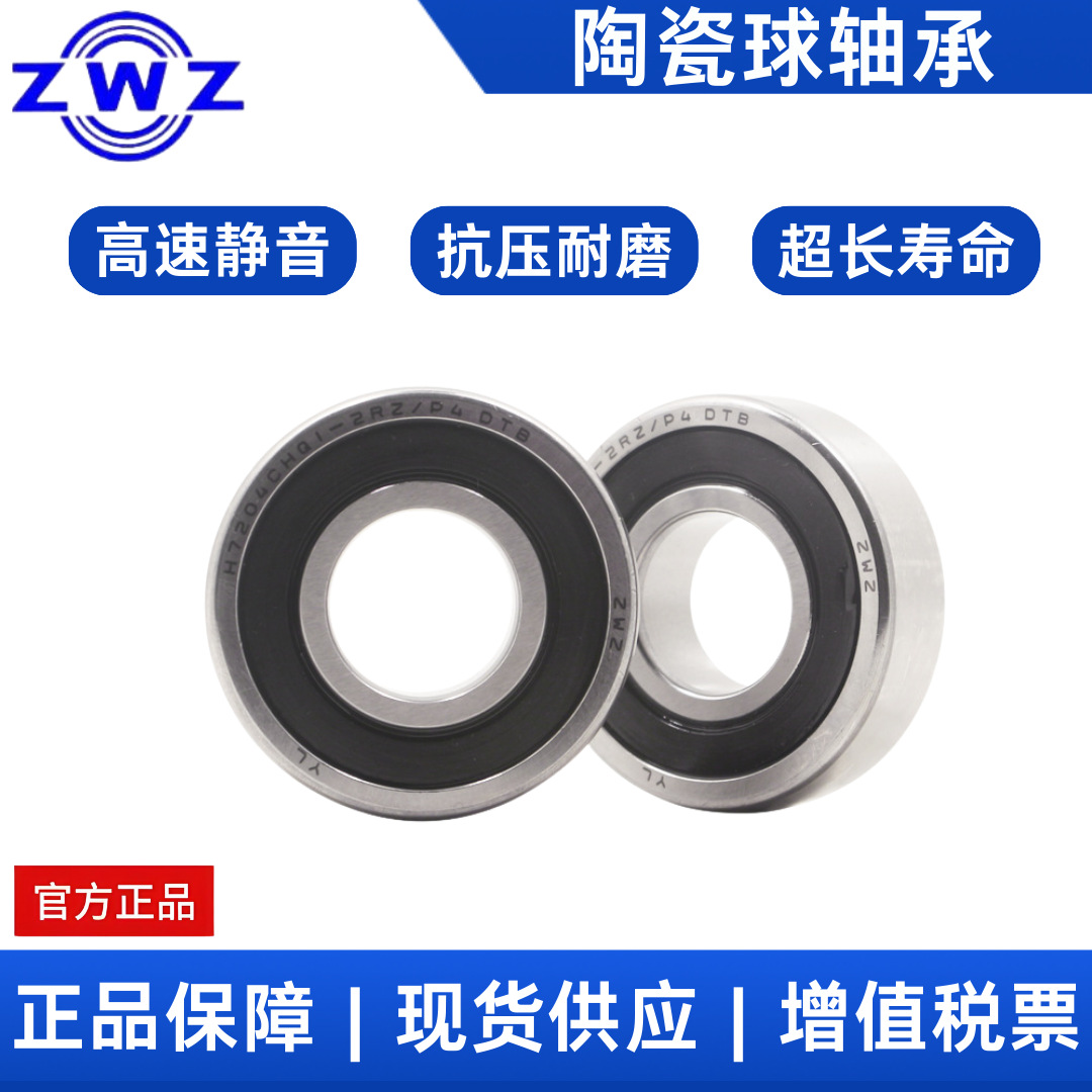 瓦房店雕刻机主轴陶瓷球轴承 H7201CHQ1-2RZ/P4密封自由配对