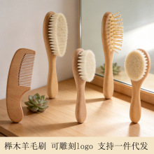 榉木气囊梳子羊毛刷扁梳便携式婴儿洗头刷羊毛软刷顺发梳套装