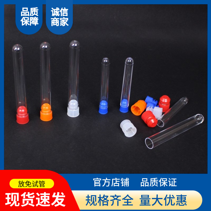 一次性塑料试管放免试管12*75 12*100 15*100 16*150硬质透明试管