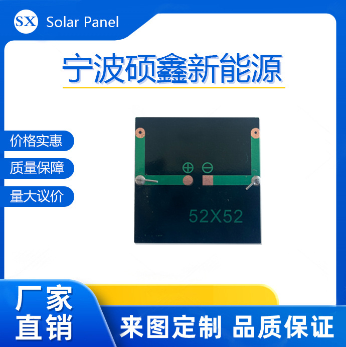 厂家供应52x52多晶太阳能滴胶板玩具草坪灯、庭院灯、警示电源