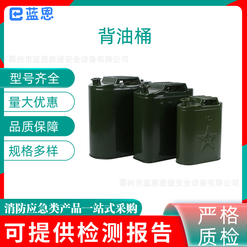 应急救援背负式油壶大容量可拆卸储油桶户外多功能加油桶