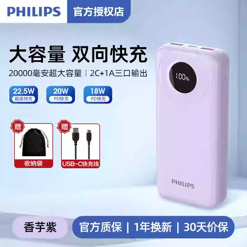 フィリップス充電宝容量超大移動電源20000ミリアンペア薄型小型携帯用アップル15|undefined