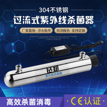 小型304不锈钢紫外线杀菌消毒器装置管道式飞利浦灯管水处理设备