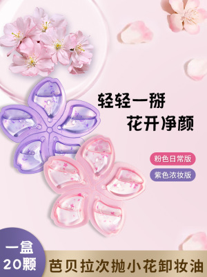 BABREA/芭貝拉卸妝油小花油溫和卸妝便攜次抛敏感肌深層清潔濃縮