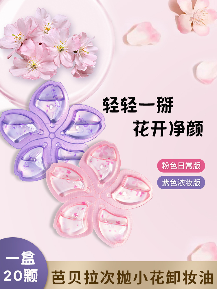 BABREA/芭貝拉卸妝油小花油溫和卸妝便攜次抛敏感肌深層清潔濃縮