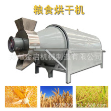 滚筒烘干机 农作物粮食烘干机 小麦玉米水稻家用小型电加热烘干机