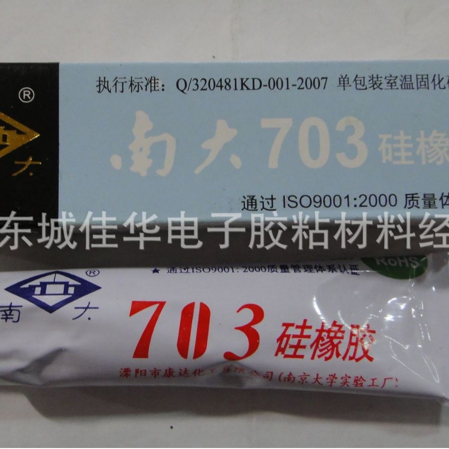 南大硅橡胶703 硅胶 硅橡胶 白色 45g (图)