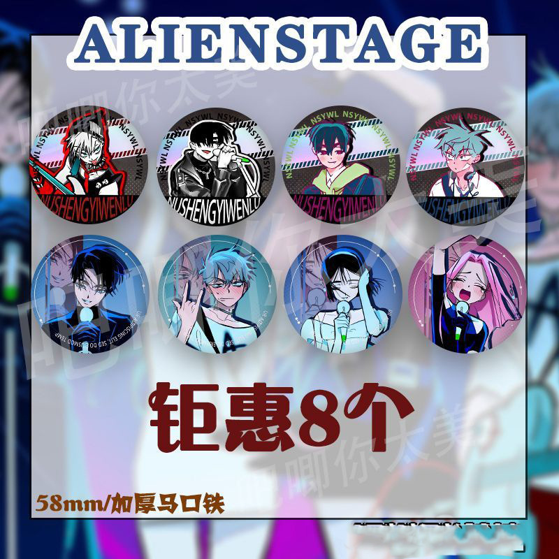 ALIENSTAGE ミジスアヴァン 周辺機器 特殊形状ステージ レーザー缶バッジ グミギフト|undefined