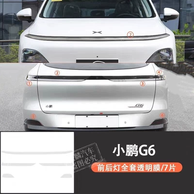 Rear Taillight Sticker Film, Car headlight protective film - headlight-taillight-transparent-25-models-of-xpeng-g6-can-be-shipped-on-behalf-of-others