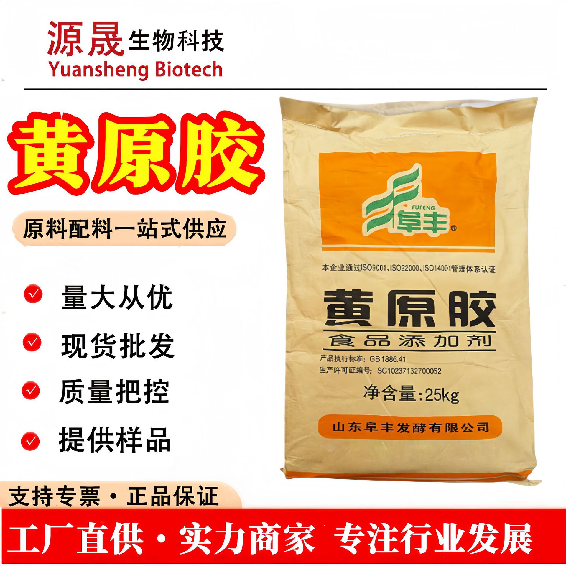 现货批发黄原胶高粘度增稠剂悬浮阜丰黄原胶水溶性