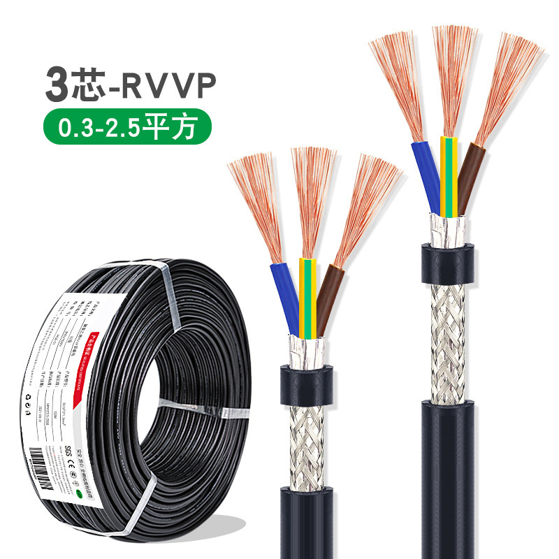 RVVP屏蔽线3芯0.3/0.5/0.75/1.0/1.5平方铝箔编织铜网线信号稳定