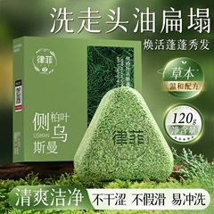 律菲侧柏叶乌斯曼养发固发皂含何首乌增密纯天然草本控油去屑爆品
