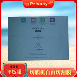切膜机专用Privacy防窥切割膜iPad平板水凝膜高清TPU防刮保护膜
